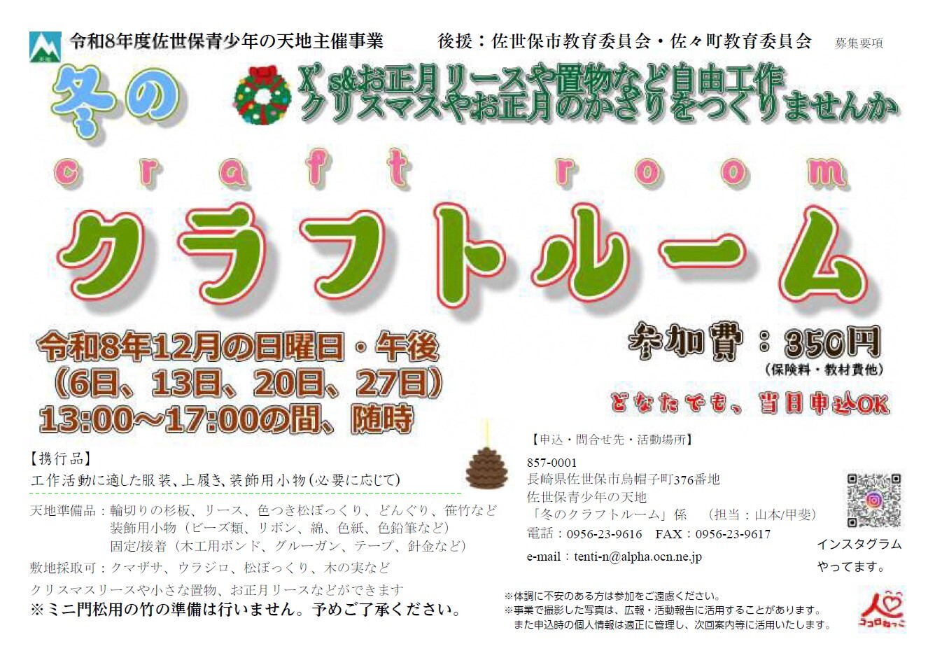 冬のクラフトルーム